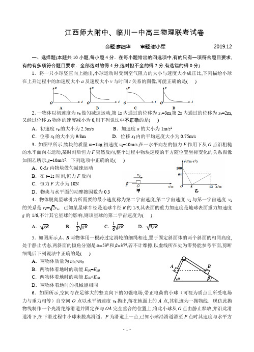 江西师大附中、临川一中2019届高三12月联考 物理