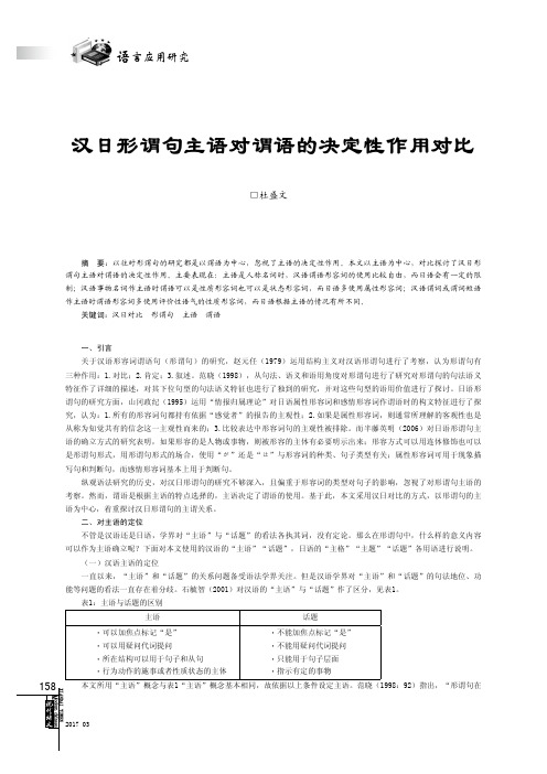 汉日形谓句主语对谓语的决定性作用对比