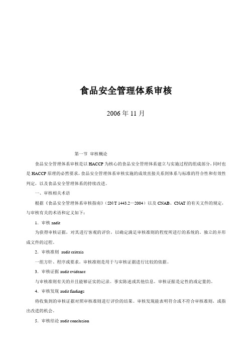 食品安全管理体系审核相关资料