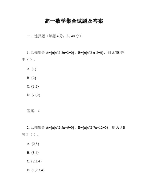 高一数学集合试题及答案