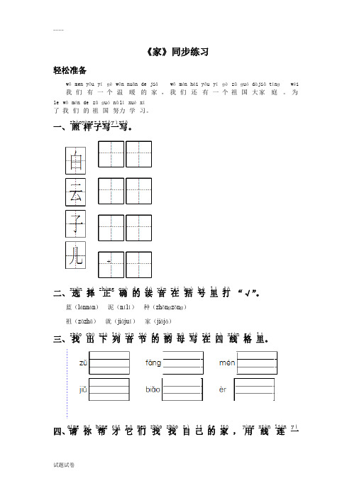 语文北师大一年级上册《家》同步练习1