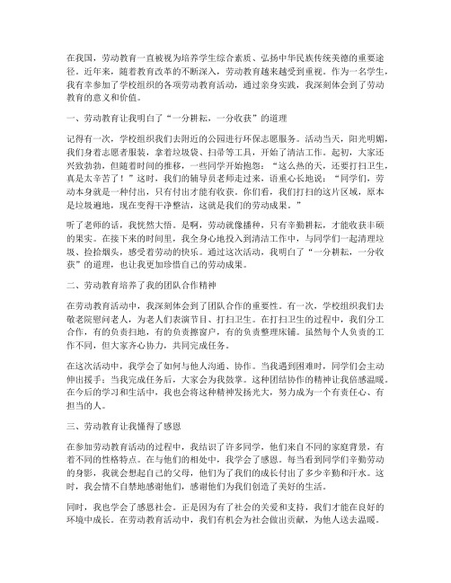 劳动教育心得体会的作文