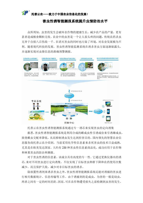 害虫性诱智能测报系统提升虫情防治水平