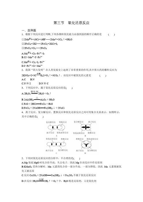 人教版高一化学必修一第二章 第三节 氧化还原反应 同步达标练(含答案)