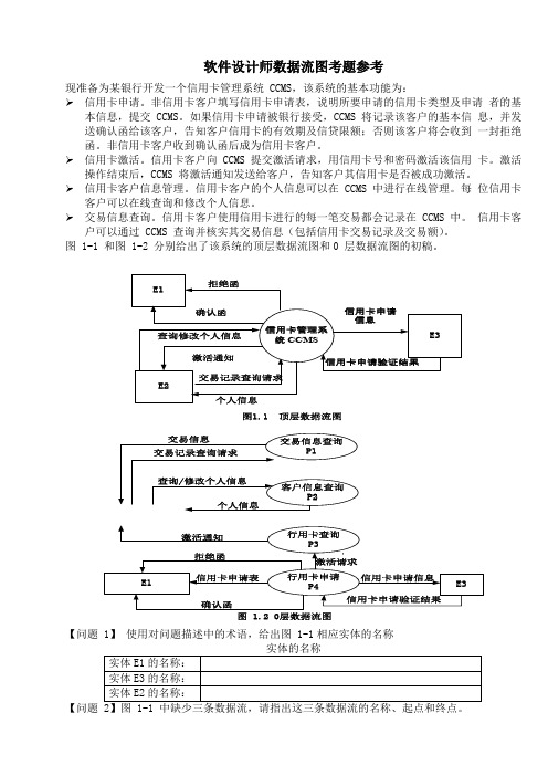 软件设计师数据流图考题参考