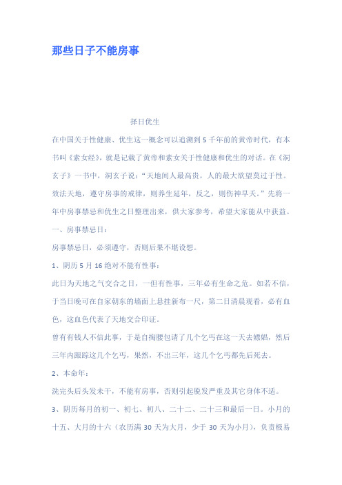那些日子不能房事