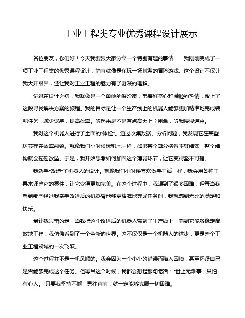 工业工程类专业优秀课程设计展示