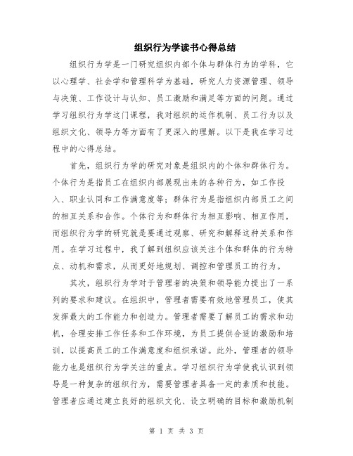 组织行为学读书心得总结