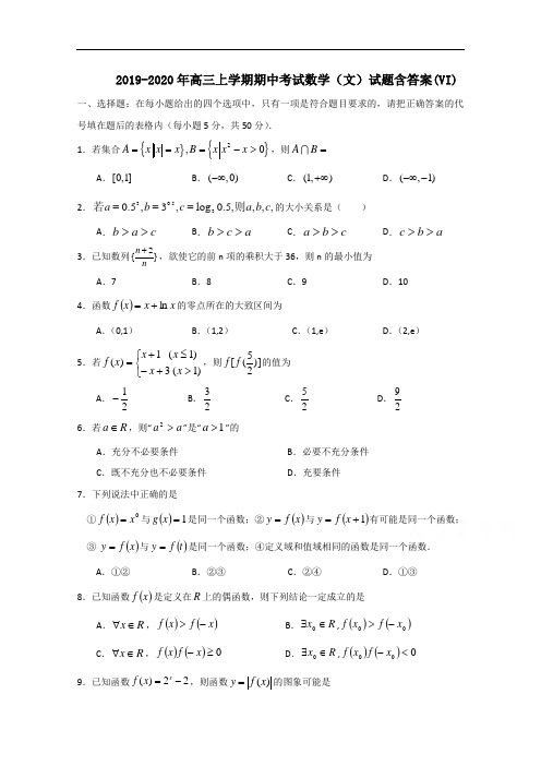 2019-2020年高三上学期期中考试数学(文)试题含答案(VI)