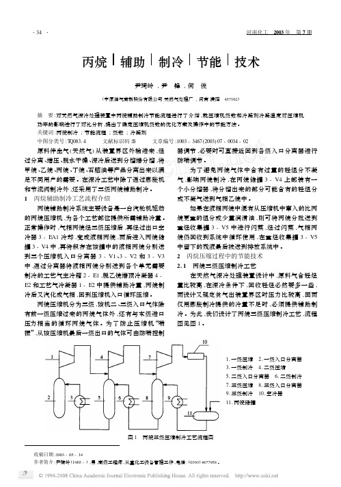 丙烷辅助制冷节能技术