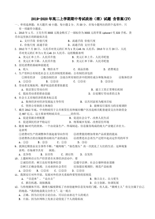 2019-2020年高二上学期期中考试政治(理)试题 含答案(IV)