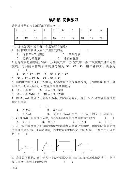 人教版高中化学第二册(必修+选修)镁和铝 同步练习