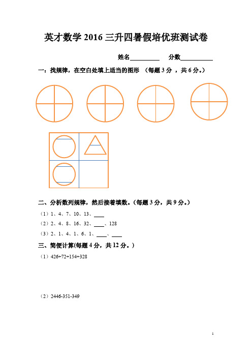 三升四奥数试卷