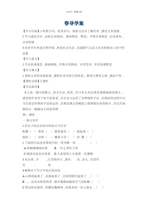 《春 (2)》导学案 (推荐)2022年部编版语文精品