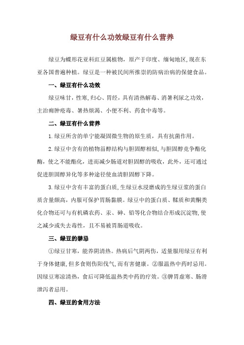 绿豆有什么功效 绿豆有什么营养