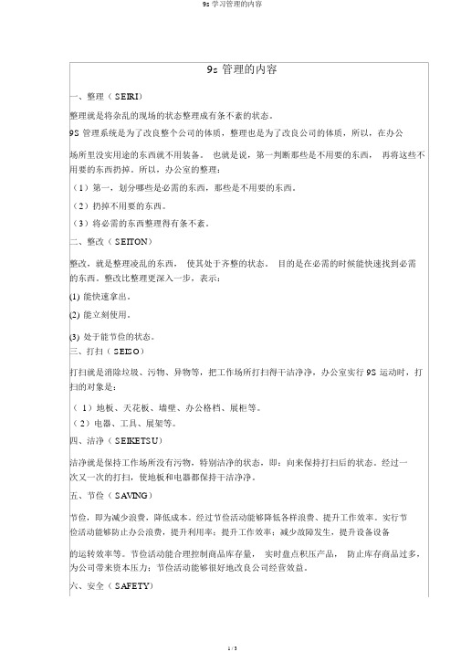 9s学习管理的内容