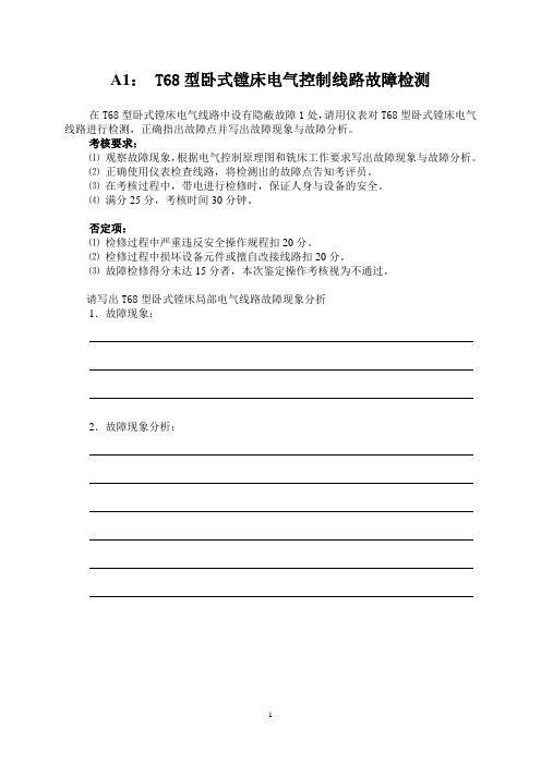 高级电工操作技能考核试题