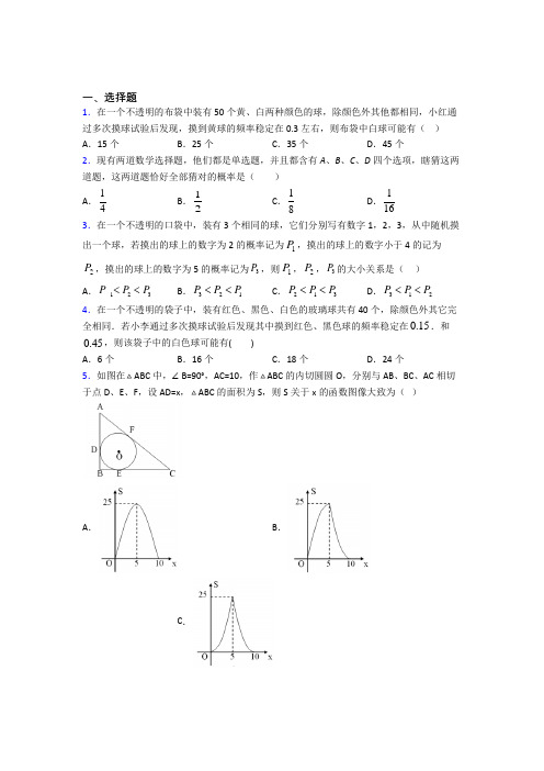 【人教版】九年级数学上期末第一次模拟试题带答案