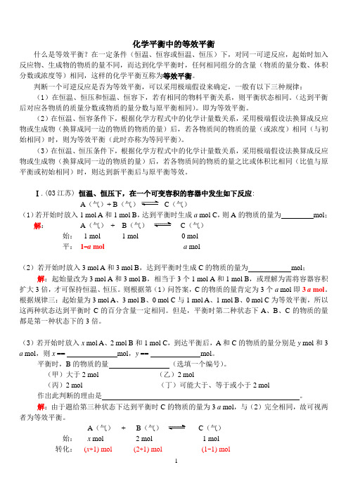 02-2化学平衡中的等效平衡