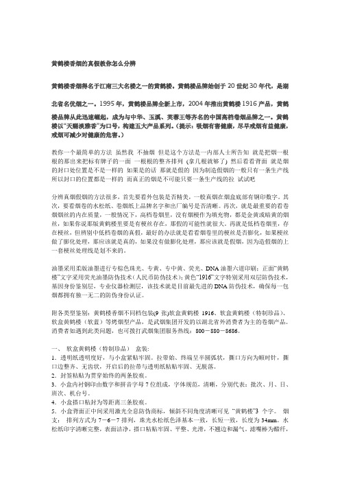 黄鹤楼香烟的真假教你怎么分辨