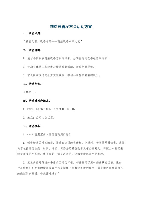 精益改善发布会活动方案