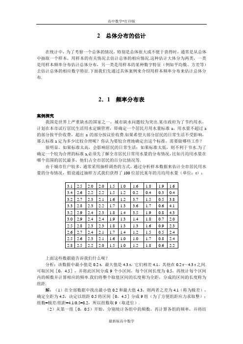 苏教版数学高一苏教版必修3知识导引频率分布表