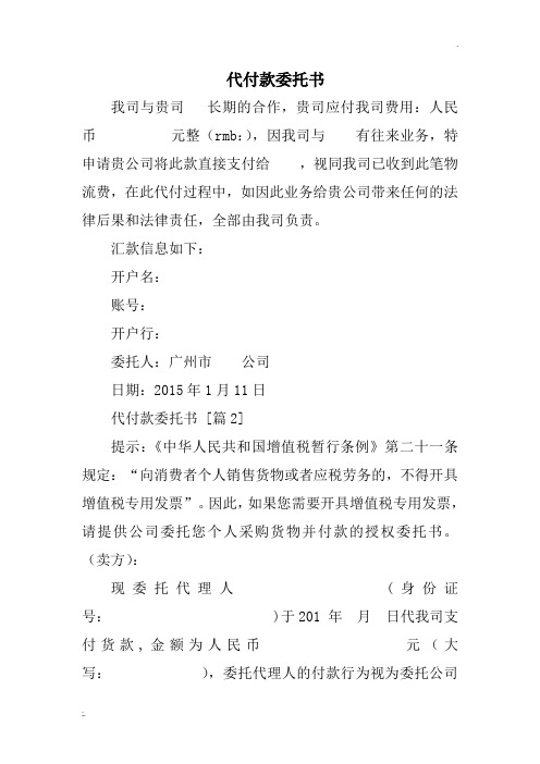 代付款委托书