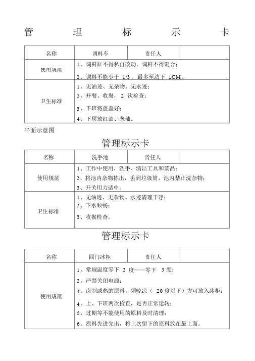 酒店厨房六常管理标示卡