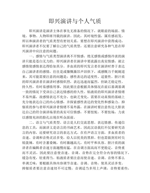 即兴演讲与个人气质