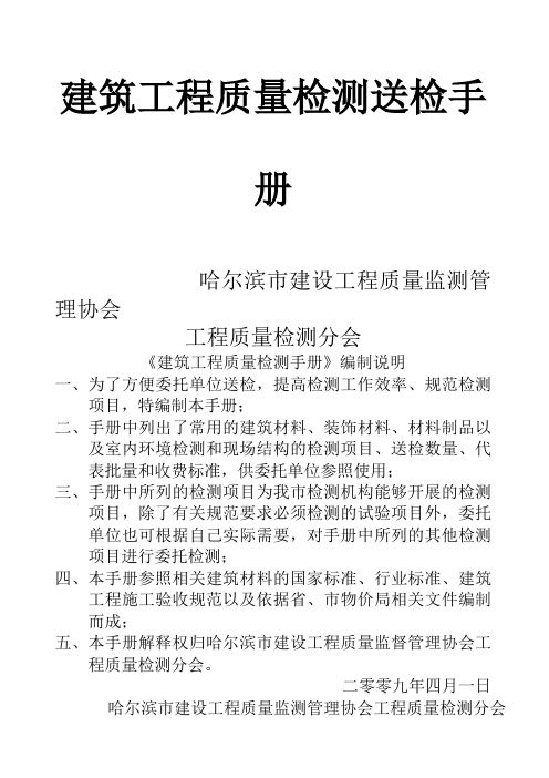 建筑工程质量检测送检手册