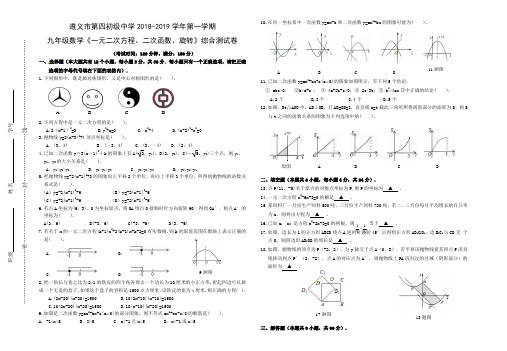 (名校试题)一元二次方程,二次函数,旋转(含答题卡,答案)