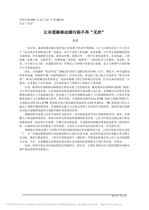 让非道路移动源污染不再_无控_袁盈