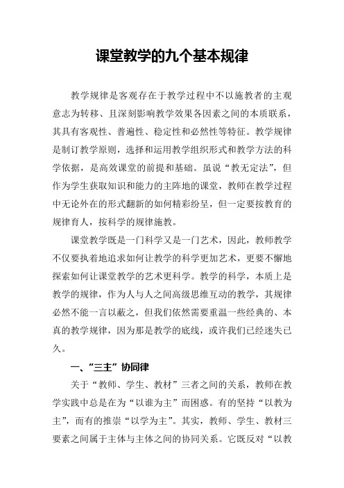 课堂教学的九个基本规律