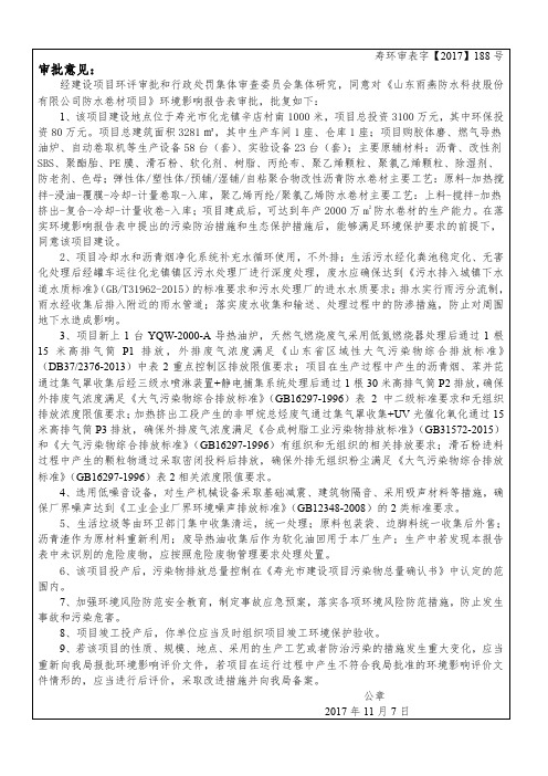 寿环审表字【2017】188号.doc