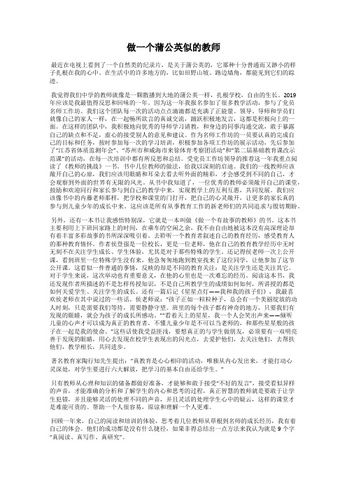 做一个蒲公英似的教师