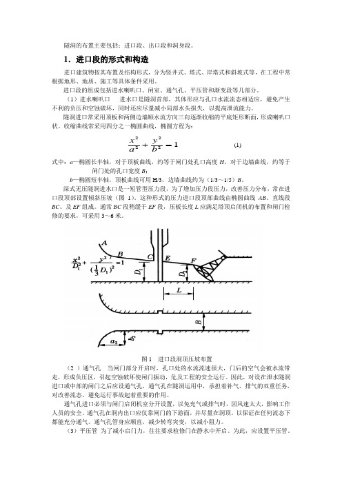 隧道3 水工隧洞的布置