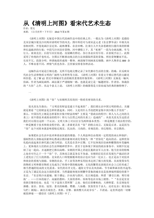 从《清明上河图》看宋代艺术生态