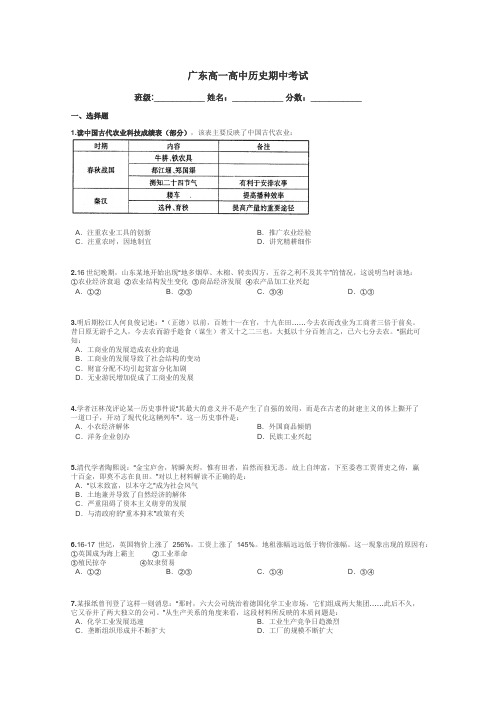 广东高一高中历史期中考试带答案解析
