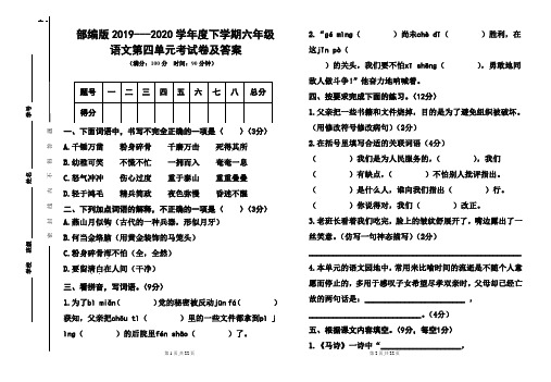 部编版2019---2020学年度下学期六年级语文第四单元考试卷及答案(含两套题)