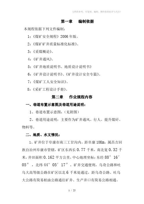 《某煤矿作业规程》word版