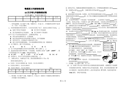 粤教版九年级12月月考试卷(含答案)