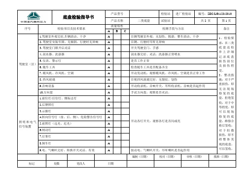 二类底盘检验指导书(新)