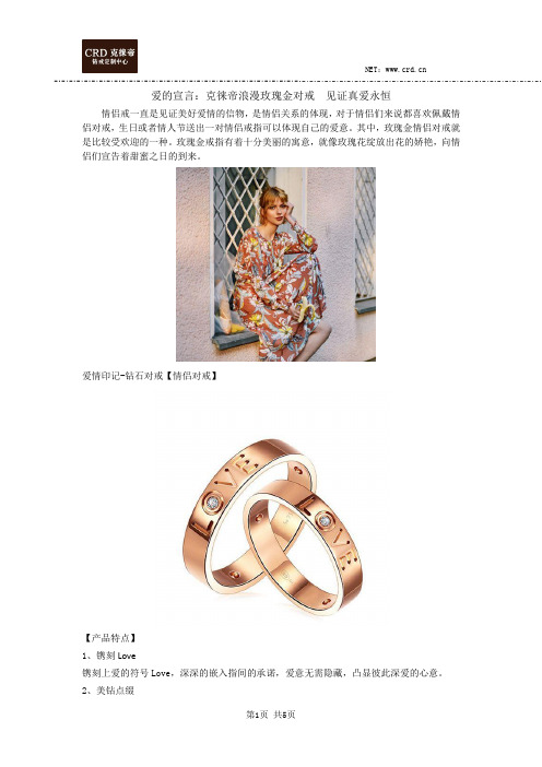 爱的宣言:克徕帝浪漫玫瑰金对戒 见证真爱永恒