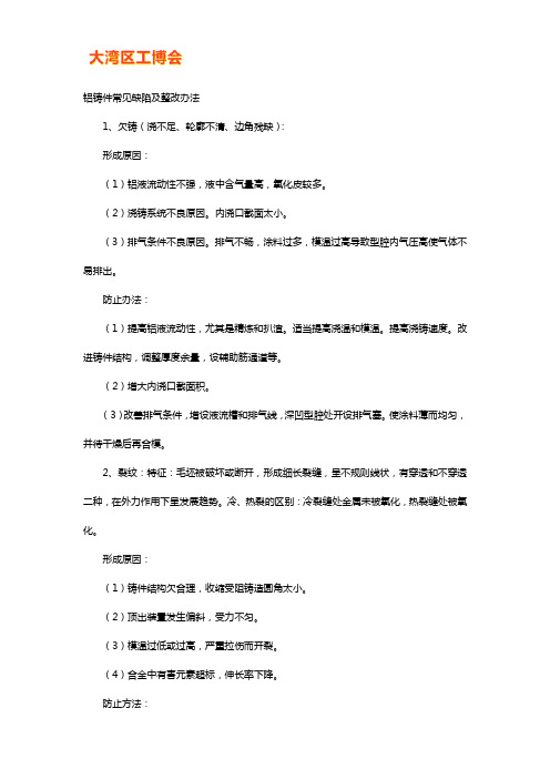 铝铸件常见缺陷的形成原因及整改方式