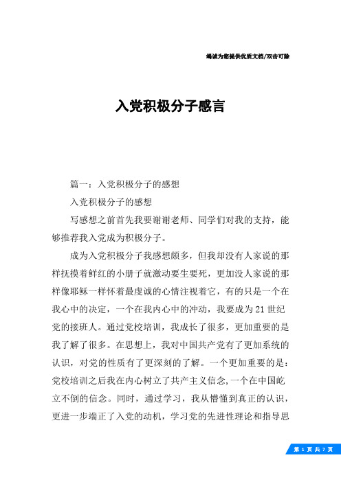 入党积极分子感言