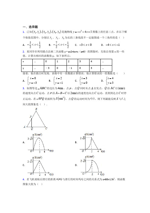 无锡江南中学九年级数学上册第二单元《二次函数》检测题(含答案解析)