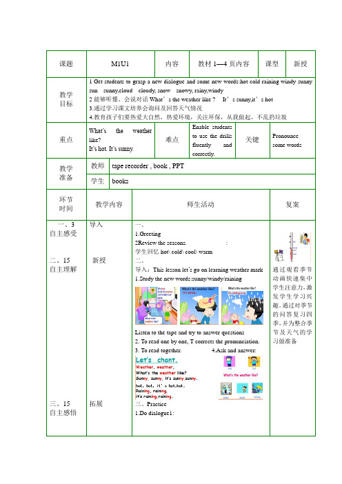 2015年新标准英语一起第四册M1-M4共16页教案