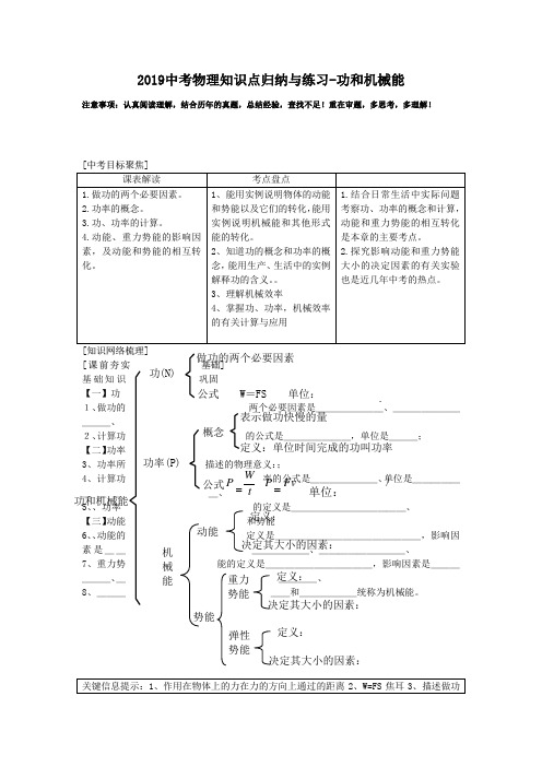 2019中考物理知识点归纳与练习-功和机械能.doc