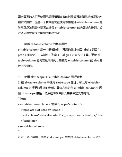 el-table-column 内容纵向排列