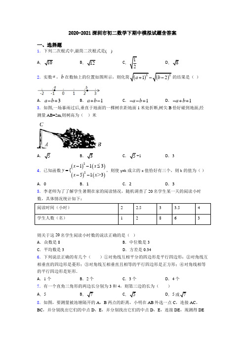 2020-2021深圳市初二数学下期中模拟试题含答案